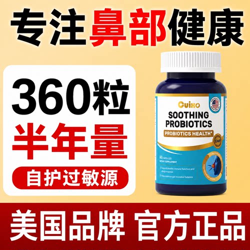 【鼻焱脱敏益生菌】专利成分