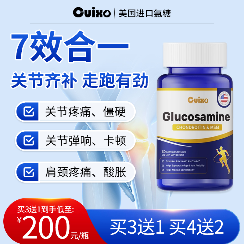 氨糖软骨素胶囊中老年护关节