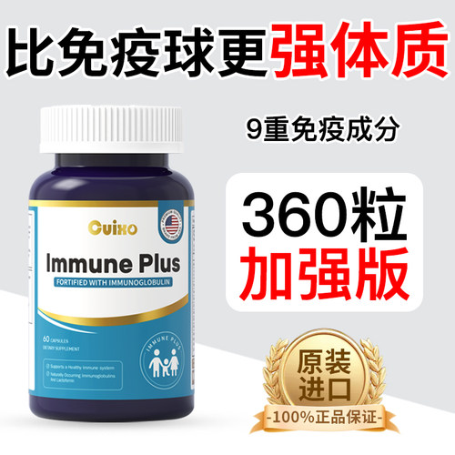 免疫球蛋白专注儿童体质成人免疫