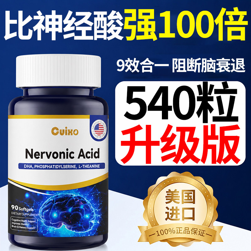 PS神经酸美国进口dha藻油养护中老年记忆力脑黄金软胶囊正品90粒