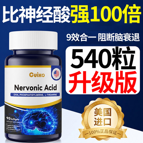 cuixo美国原装进口神经酸DHA藻油