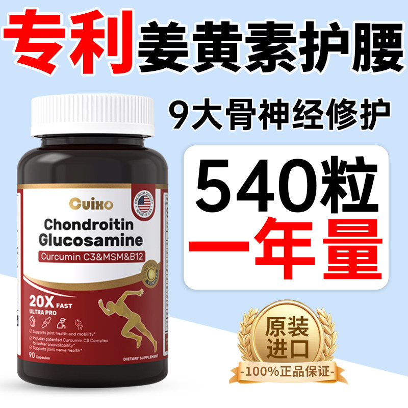 Cuixo骨舒宝中老年护腰椎疼痛图片