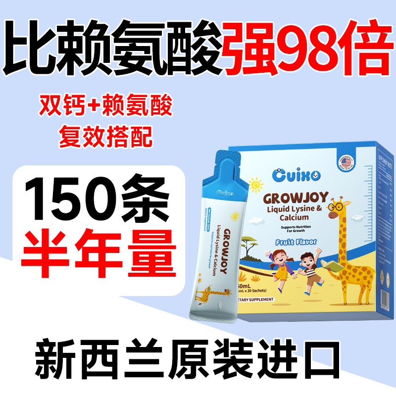 cuixo儿童青少年口服液生长素