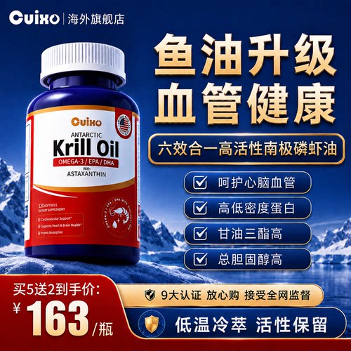 美国品牌高纯度南极深海磷虾油