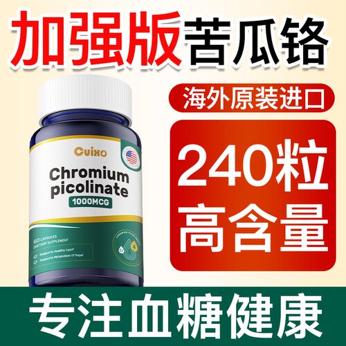 铬元素胶囊糖血平衡海外原装进口