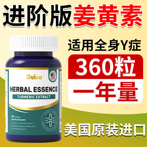 CUIXO美国天然姜黄素90粒
