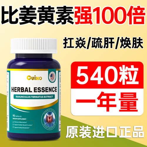 CUIXO美国天然姜黄素90粒