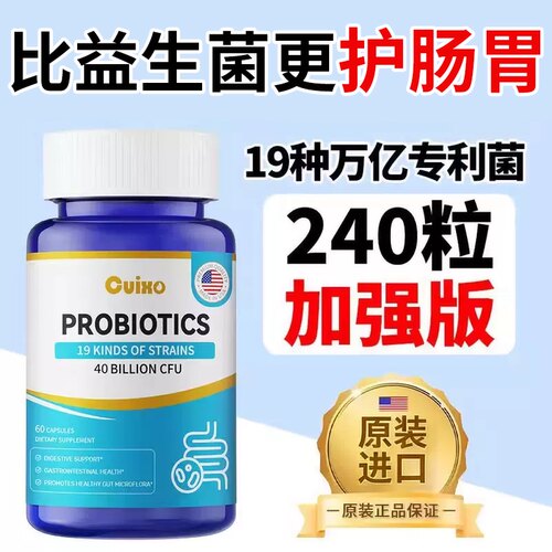 美国品牌进口益生菌成人养胃肠道
