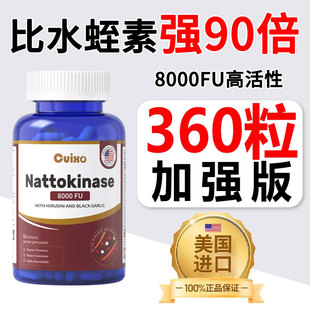 美国进口水蛭素纳豆激酶胶囊8000FU中老年呵护心脑血管保健品60粒