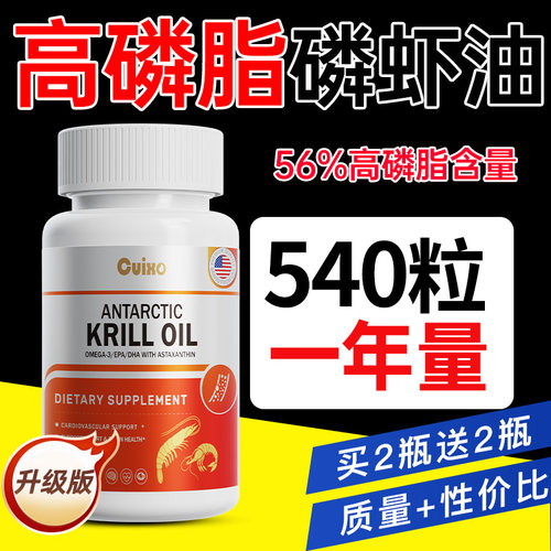 CUIXO磷虾油鱼油健康养护