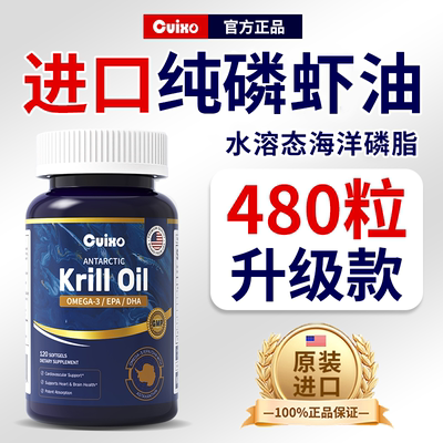 美国进口高纯度南极深海磷虾油