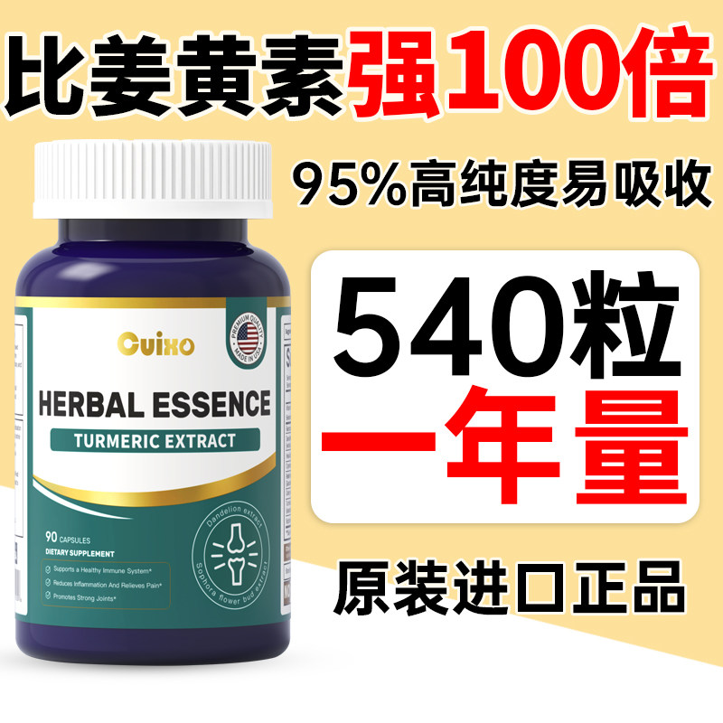 CUIXO美国天然姜黄素95%高纯度图片