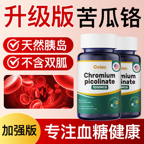 铬元素胶囊糖血平衡美国原装进口