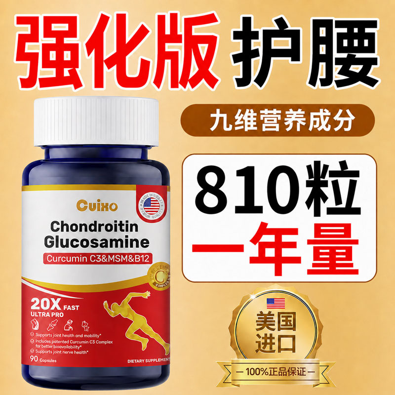 CUIXO姜黄素护坐骨腰椎盘90粒/瓶图片