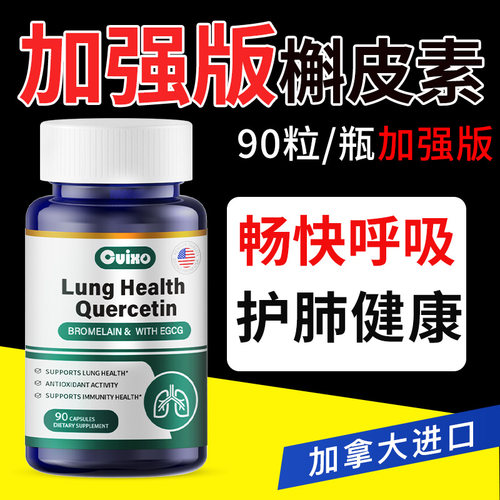 槲皮素胶囊原装进口90粒