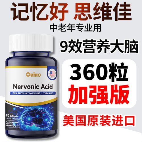 cuixo美国原装进口神经酸DHA藻油