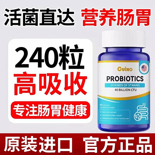 美国品牌进口益生菌成人养胃肠道