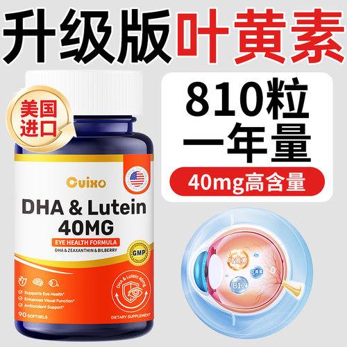 CUIXO进口蓝莓叶黄素成人护眼