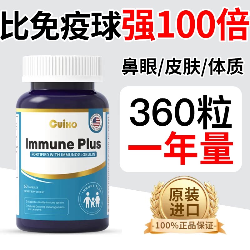 免疫球蛋白专注儿童体质成人免疫图片