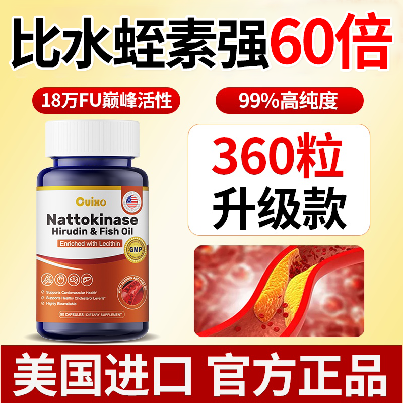 CUIXO纳豆激酶疏通心脑血管90粒