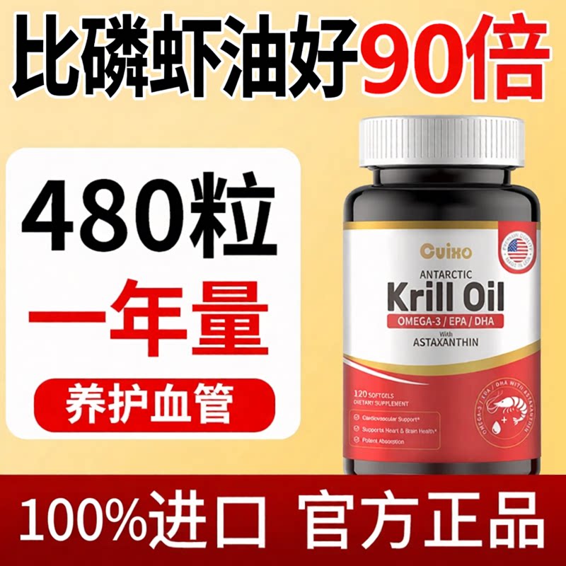 【120粒装】南极深海磷虾油美国品牌进口中老年高纯度鱼油软胶囊