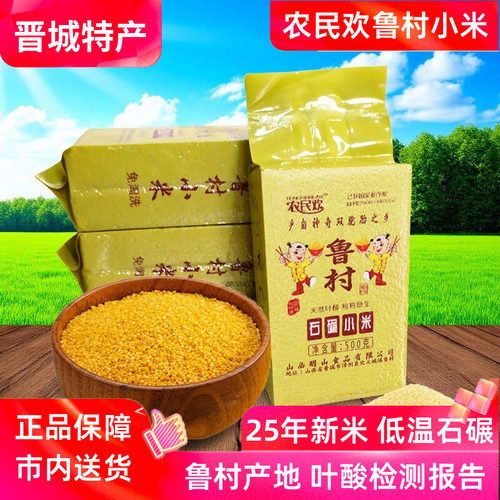高叶酸鲁村小米农民欢石碾新小米