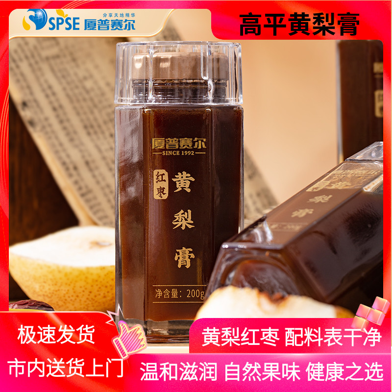 厦普赛尔红枣黄梨膏配料干净泡水喝女生孩子休闲健康饮品山西特产