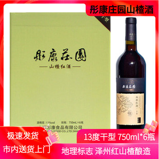 彤康庄园山楂红酒干型13度750ml*6瓶整箱山西晋城特产泽州红山楂