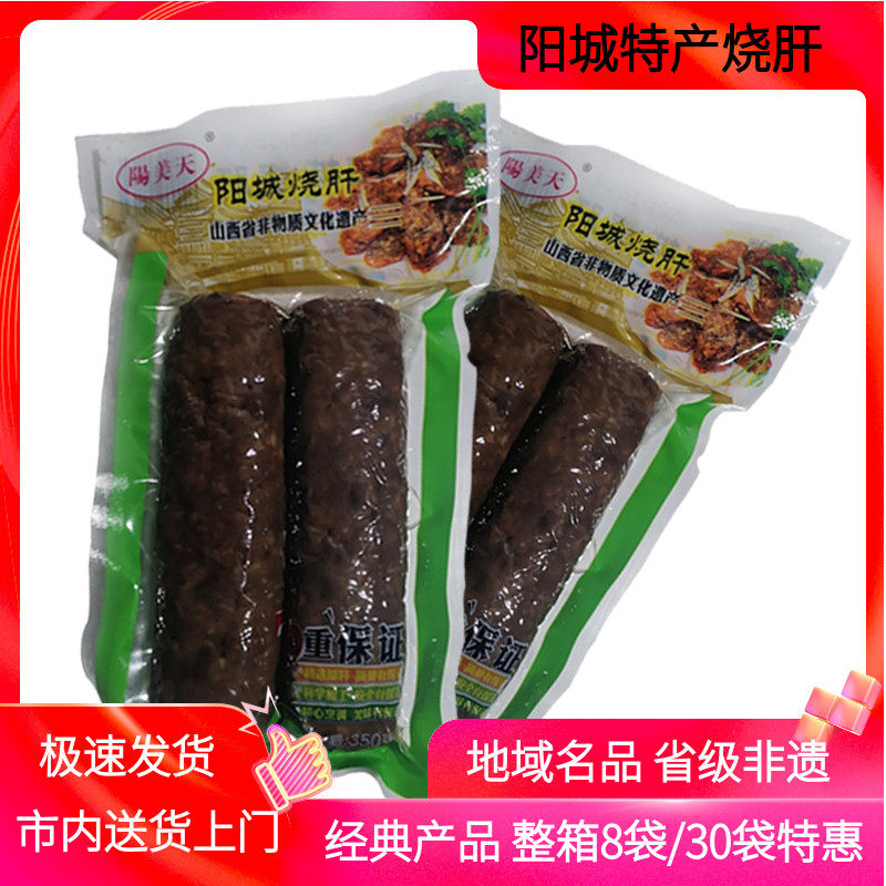 山西晋城特产阳城烧肝350g*2绿袋省级非遗地方特色小吃美食下酒菜