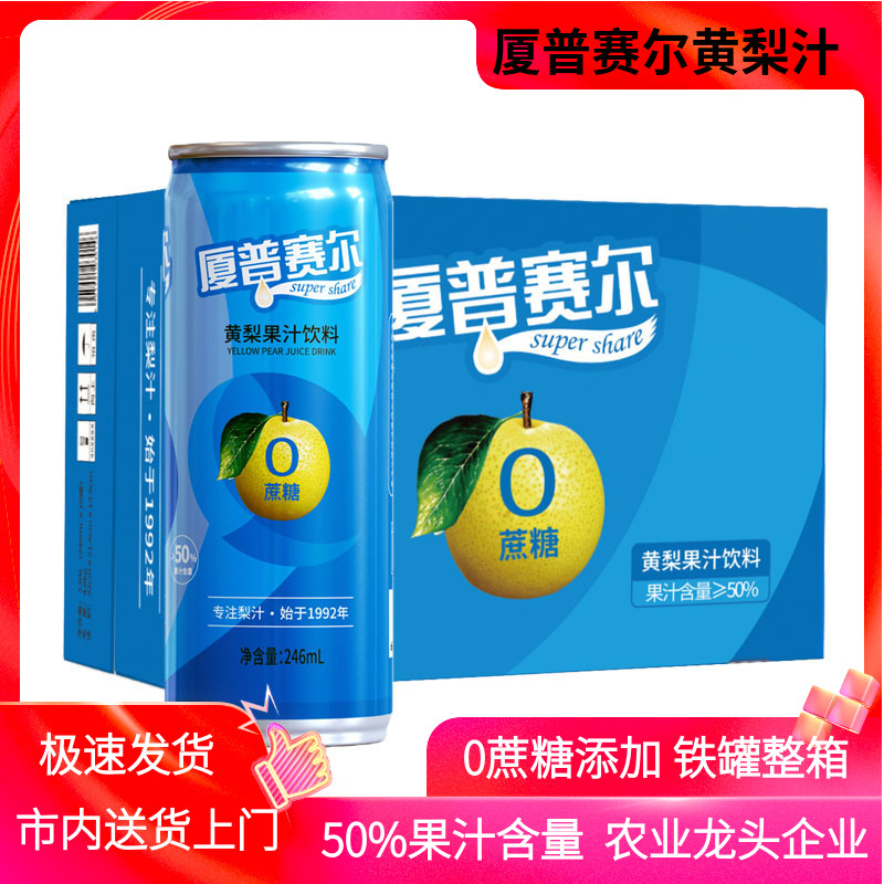 高平厦普赛尔0蔗糖黄梨汁整箱