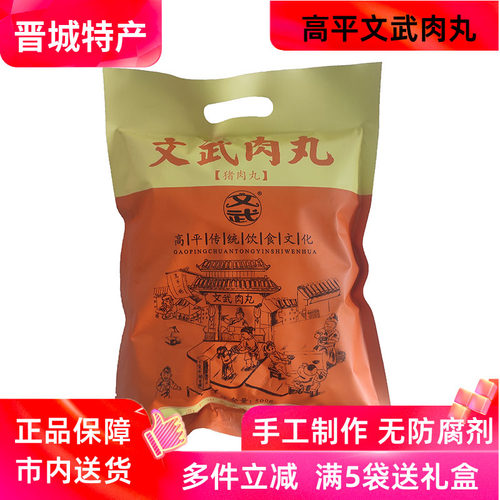 文武肉丸猪肉丸纯手工经典美食