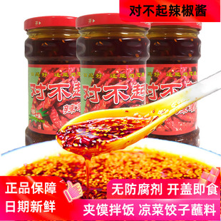 为您康对不起多味香辣酱246g 3瓶辣椒酱拌饭拌面老家童年味道下饭