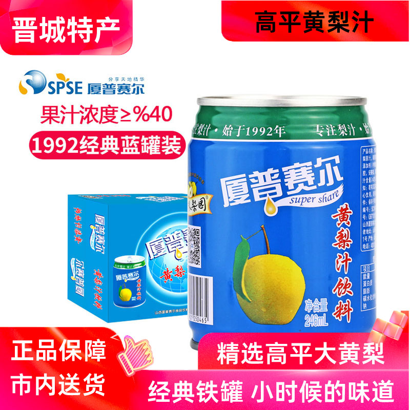 高平厦普赛尔黄梨汁246ml*12罐