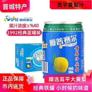 高平厦普赛尔黄梨汁246ml 12罐山西晋城特产0脂肪果蔬饮料小瓶装