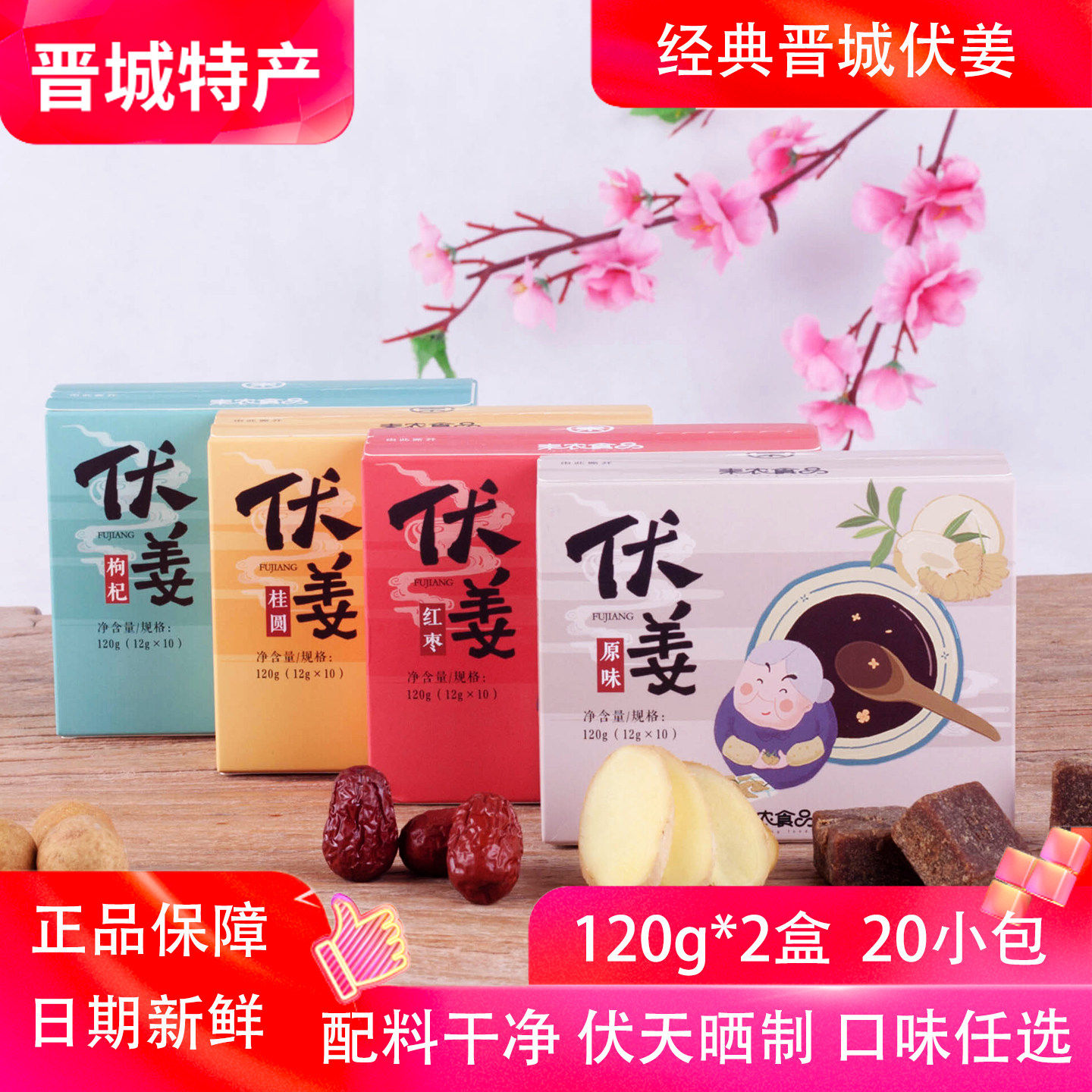 山西特产晋城伏姜便携装独立小包装20袋伏天生姜红糖晒制原味枸杞