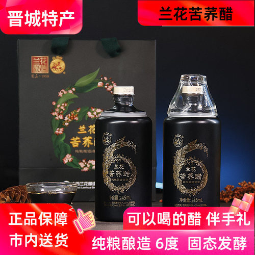 晋城特产可直接喝苦荞醋白马寺牌