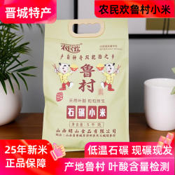 25年新农民欢鲁村小米10斤叶酸石碾农家月子米泽州黄小米山西特产