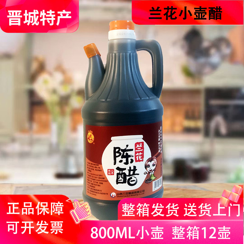 山西晋城特产兰花陈醋800ml白马寺牌3.5度两年陈酿固态发酵食醋