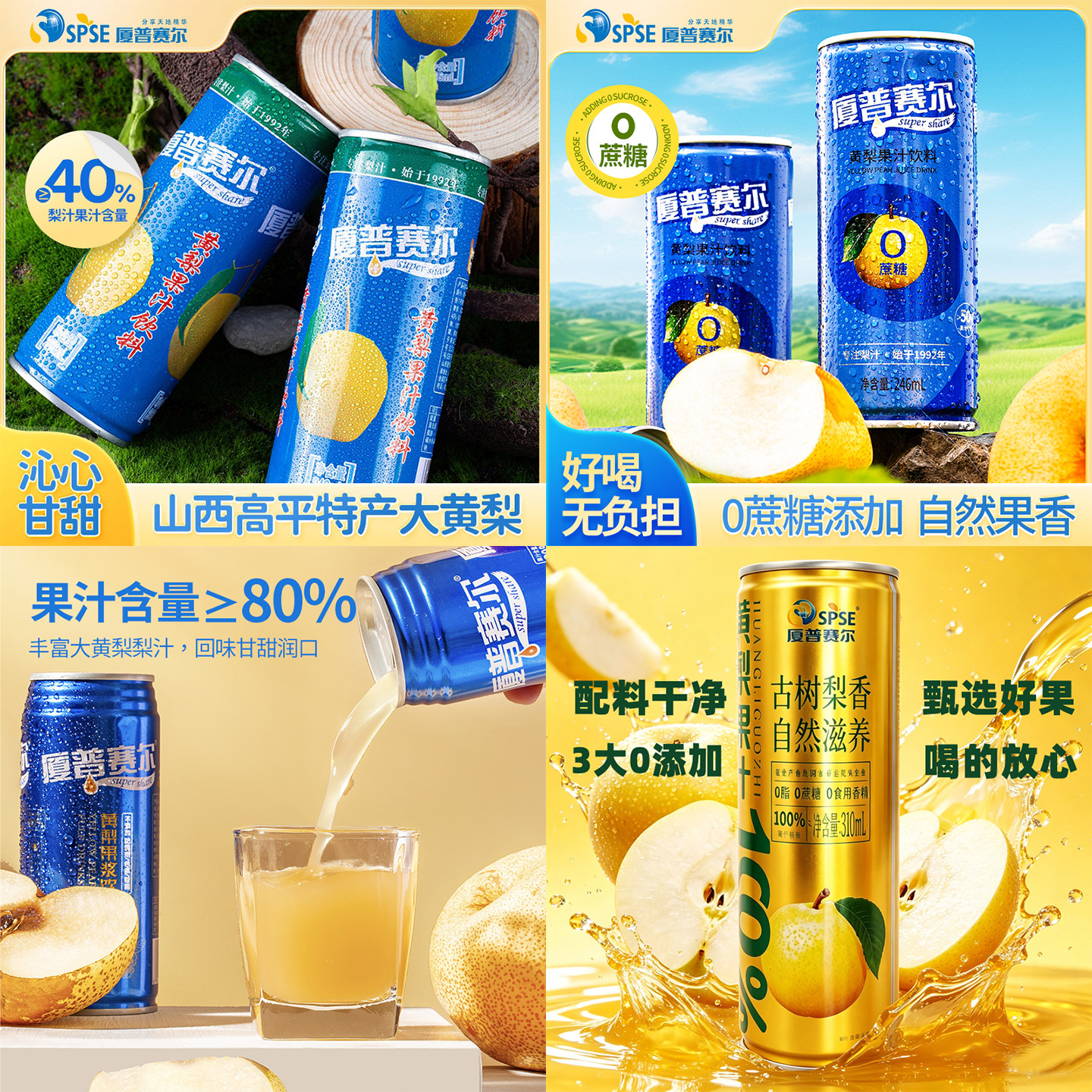 山西晋城特产高平黄梨汁铁罐整箱厦普赛尔100%大黄梨果汁饮料汇总