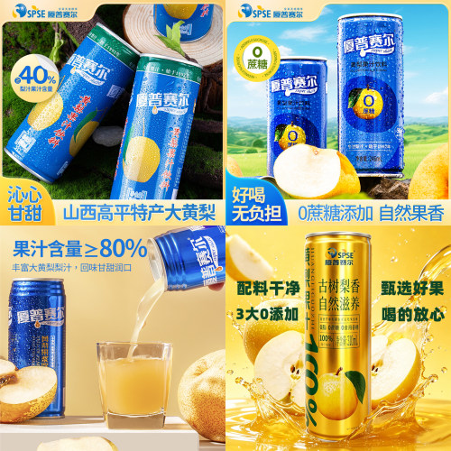 廈普赛尔黄梨汁山西高平果汁饮料