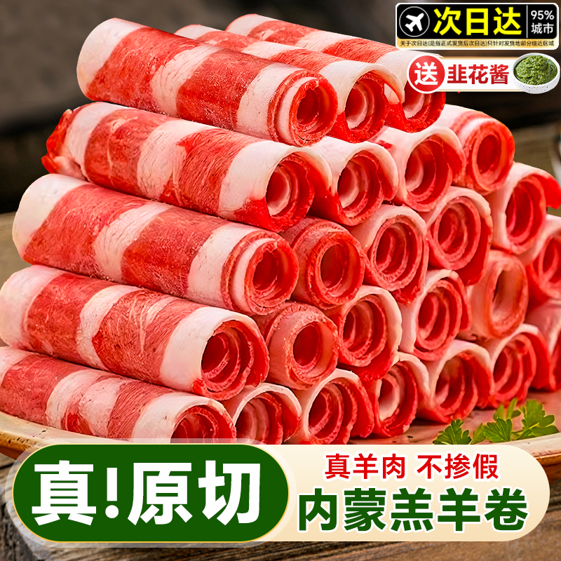 内蒙原切羊肉卷亏本仅19元/斤！