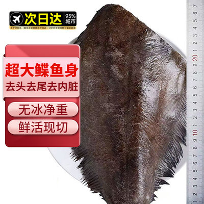 鲽鱼新鲜冷冻碟鱼身海鱼格陵兰特大比目鱼中段整条去头深海鸦片鱼