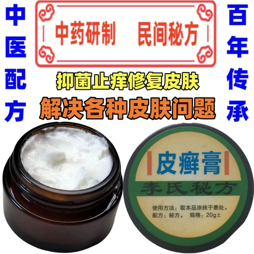 李氏百草膏牛皮肤手足头皮身体皮肤去屑滋润润肤秘方加强版止痒膏
