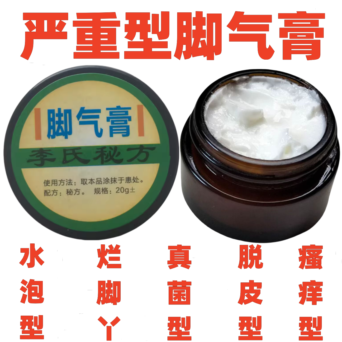 李氏百草脚痒水泡烂脚丫脚脱皮干裂真菌感染杀菌止痒加强型脚气膏