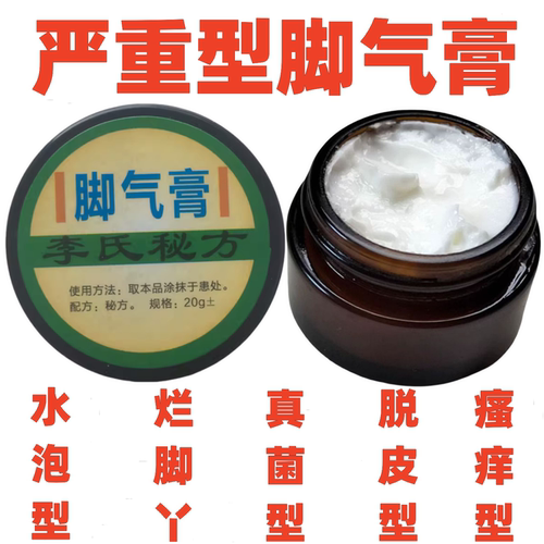 李氏百草脚痒水泡烂脚丫脚脱皮干裂真菌感染杀菌止痒加强型脚气膏