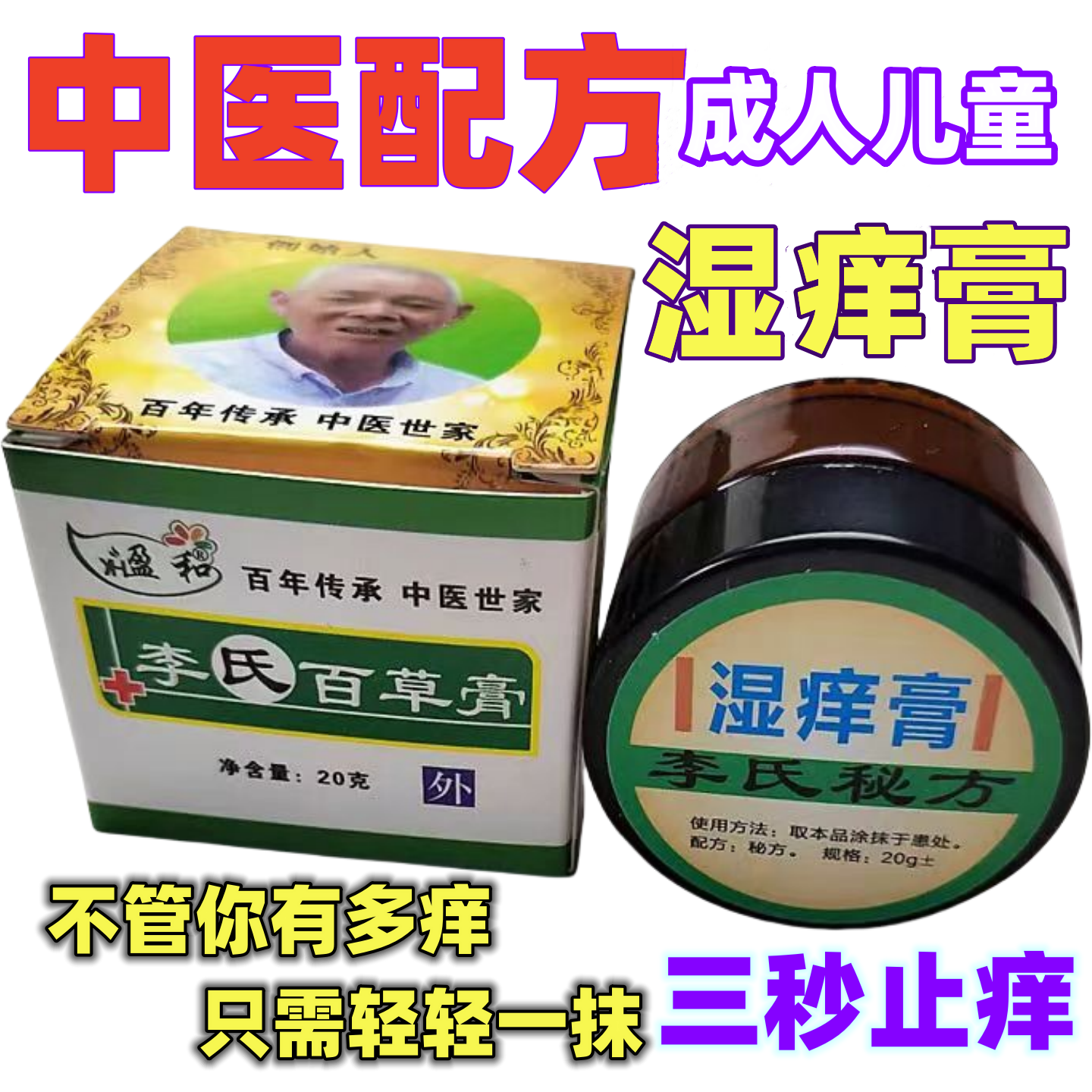 李氏百草膏全身皮肤痒手指起泡脱皮手部足部止痒加强版湿痒止痒膏
