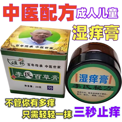 李氏百草膏全身皮肤痒手指起泡脱皮手部足部止痒加强版湿痒止痒膏