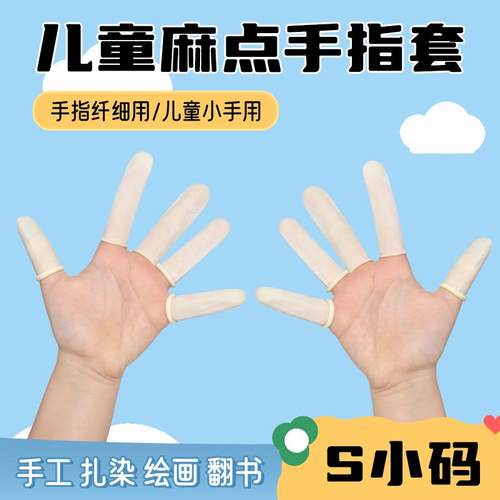 手指套防滑耐磨绘画防污防痛儿童