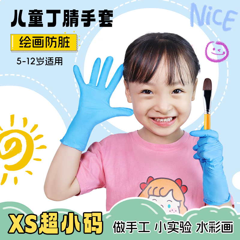 丁腈小手套宝宝小朋友用