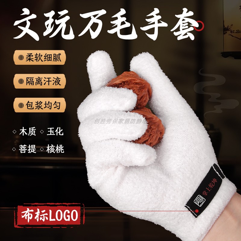 快速抛光粗绒万毛文玩手套